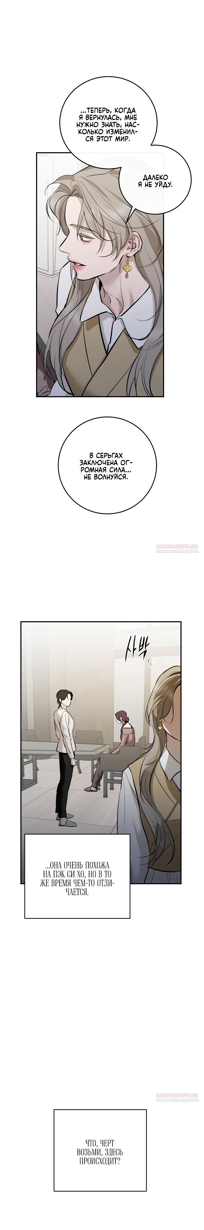 Манга Северная сказка о любви - Глава 113 Страница 24