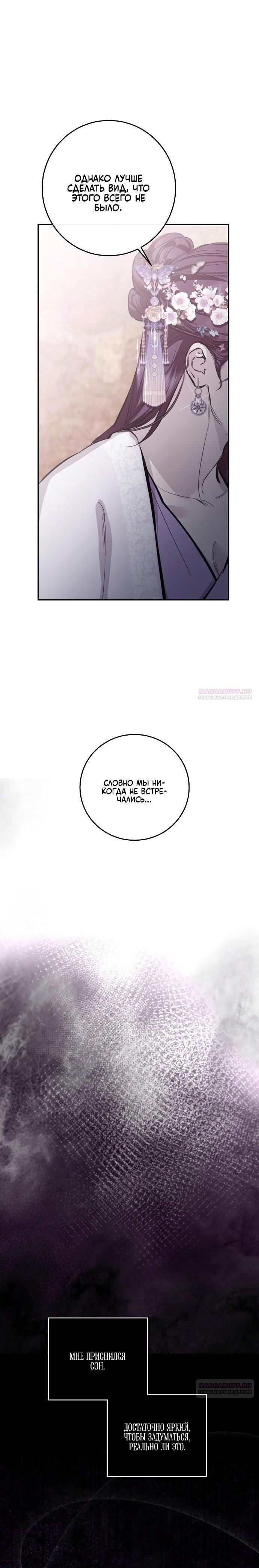 Манга Северная сказка о любви - Глава 113 Страница 6