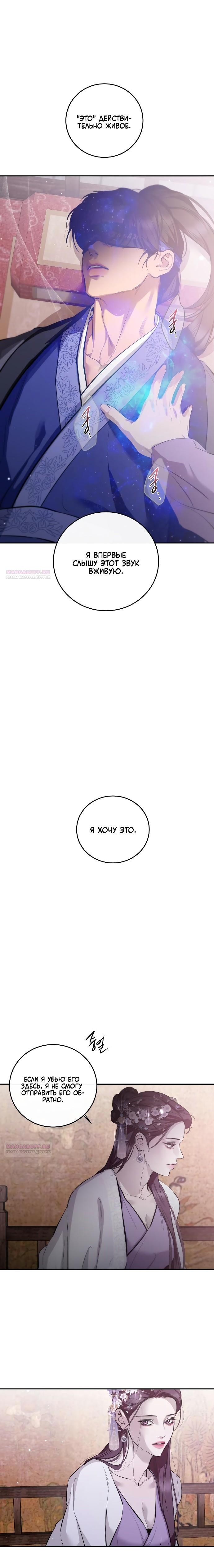 Манга Северная сказка о любви - Глава 113 Страница 4