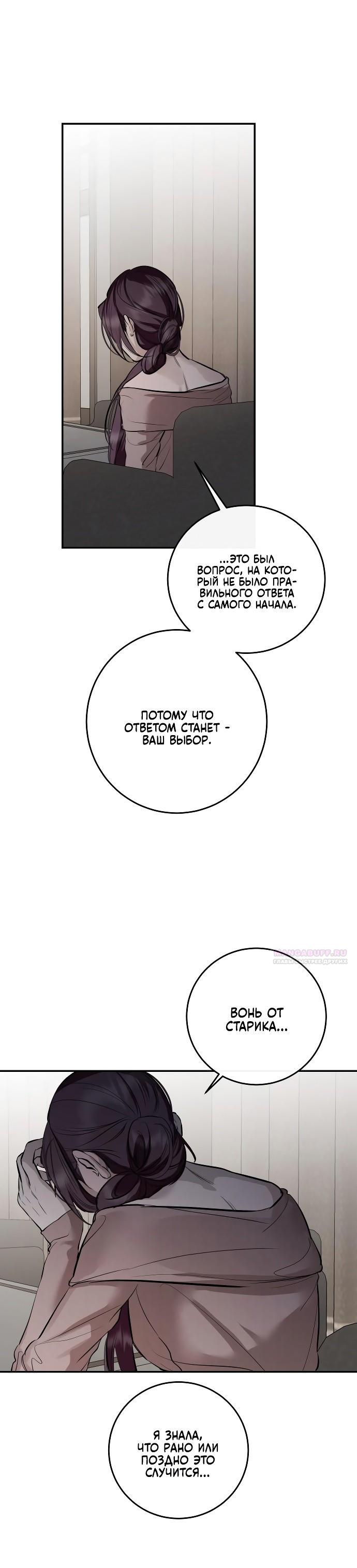 Манга Северная сказка о любви - Глава 113 Страница 22