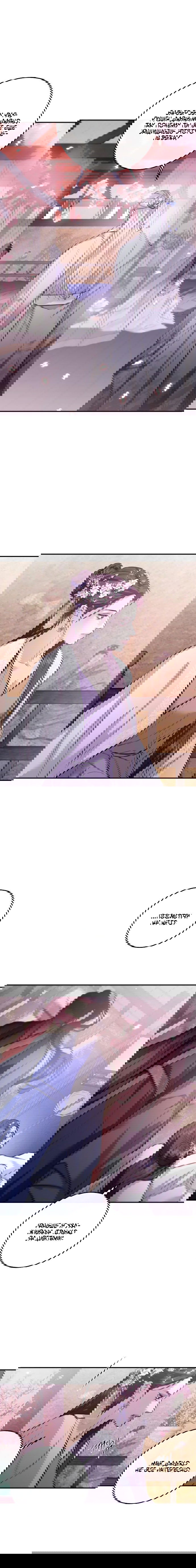 Манга Северная сказка о любви - Глава 113 Страница 3