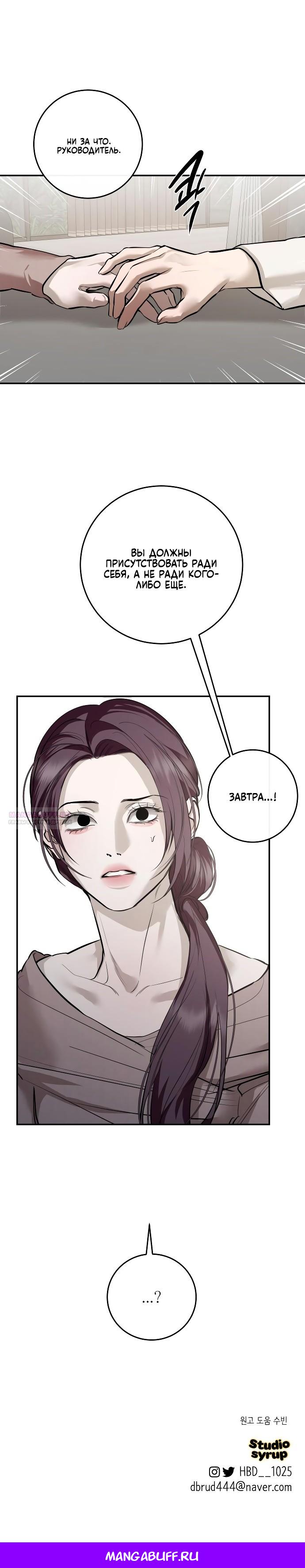 Манга Северная сказка о любви - Глава 113 Страница 29