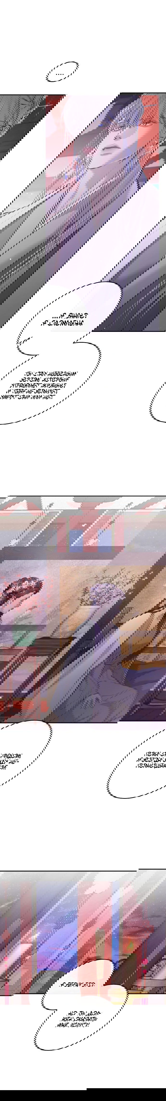 Манга Северная сказка о любви - Глава 113 Страница 5