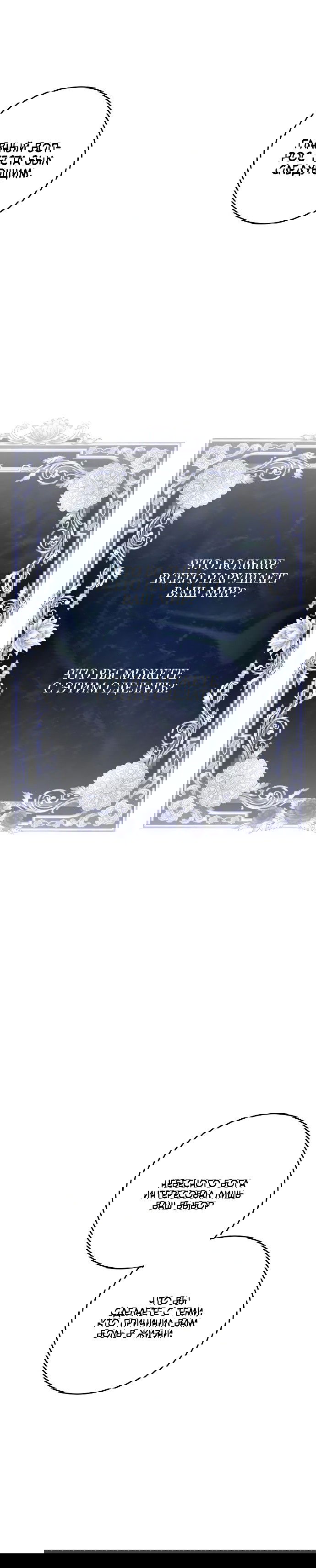 Манга Северная сказка о любви - Глава 113 Страница 21