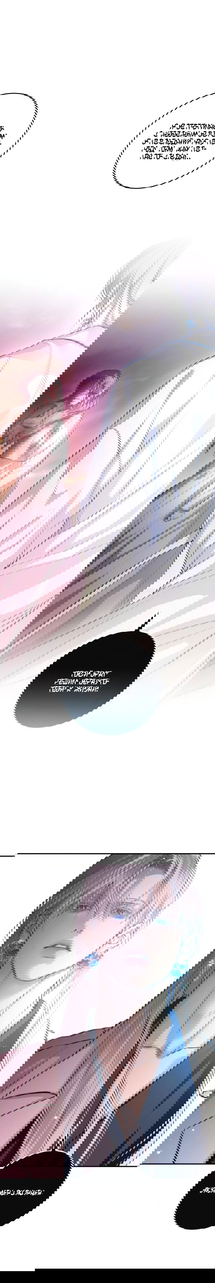 Манга Северная сказка о любви - Глава 113 Страница 17