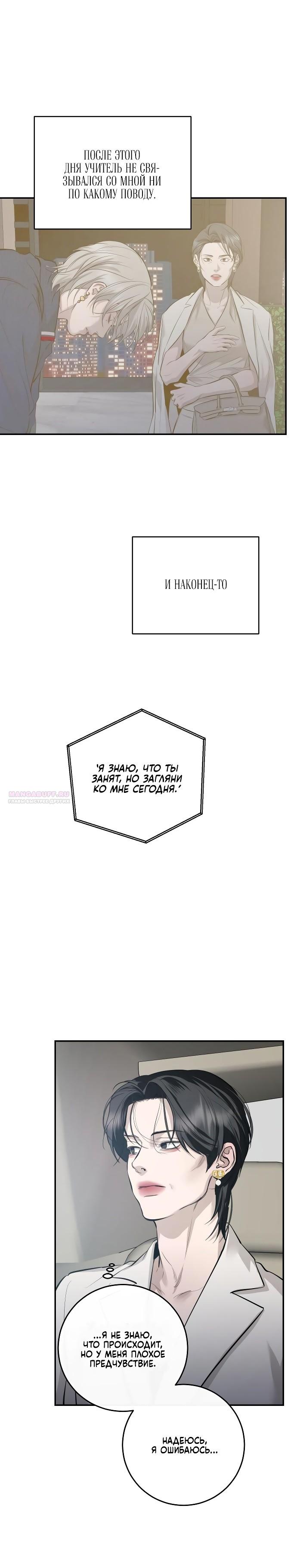 Манга Северная сказка о любви - Глава 113 Страница 14