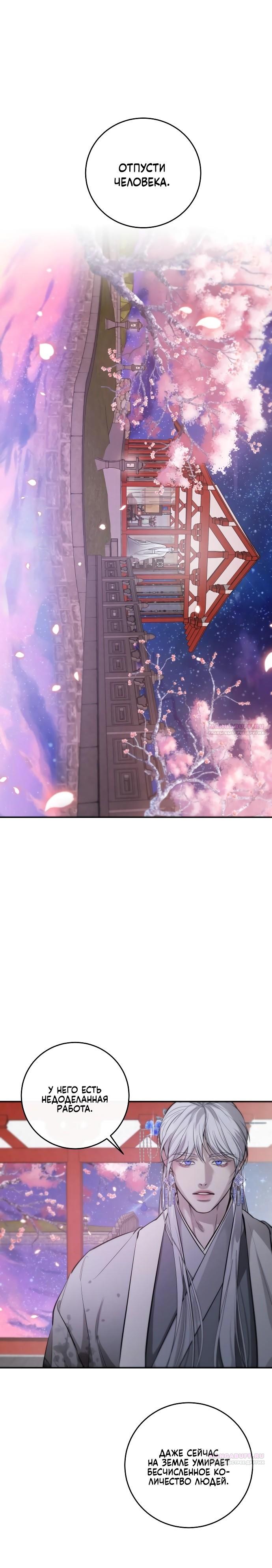 Манга Северная сказка о любви - Глава 113 Страница 2