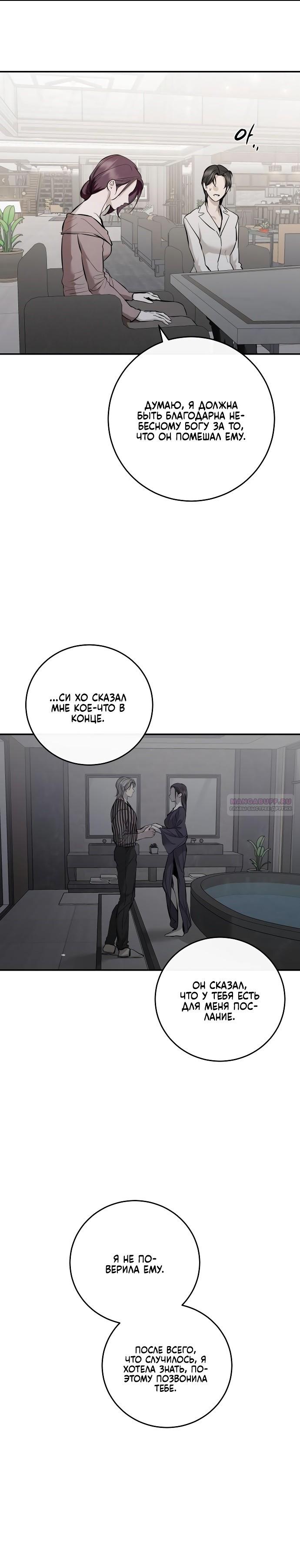 Манга Северная сказка о любви - Глава 113 Страница 26