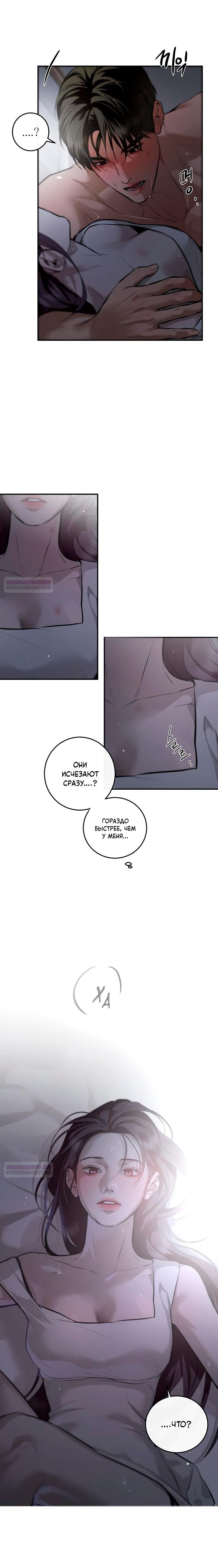 Манга Северная сказка о любви - Глава 112 Страница 2