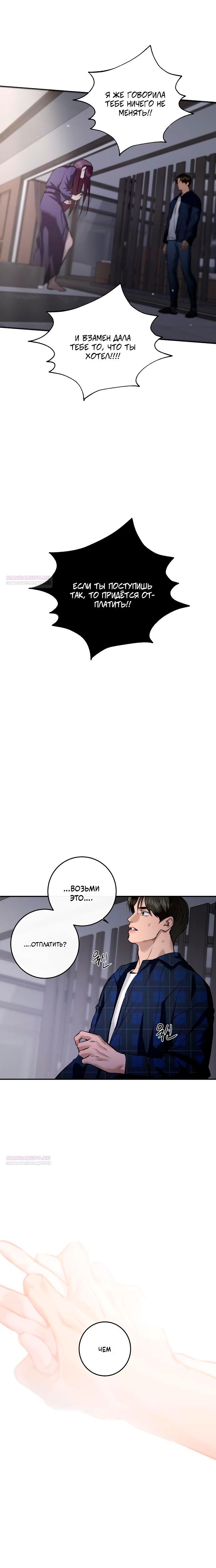 Манга Северная сказка о любви - Глава 112 Страница 14
