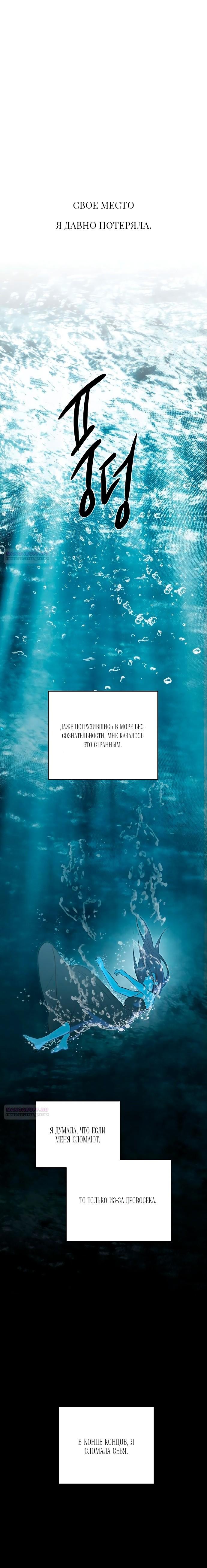 Манга Северная сказка о любви - Глава 112 Страница 28