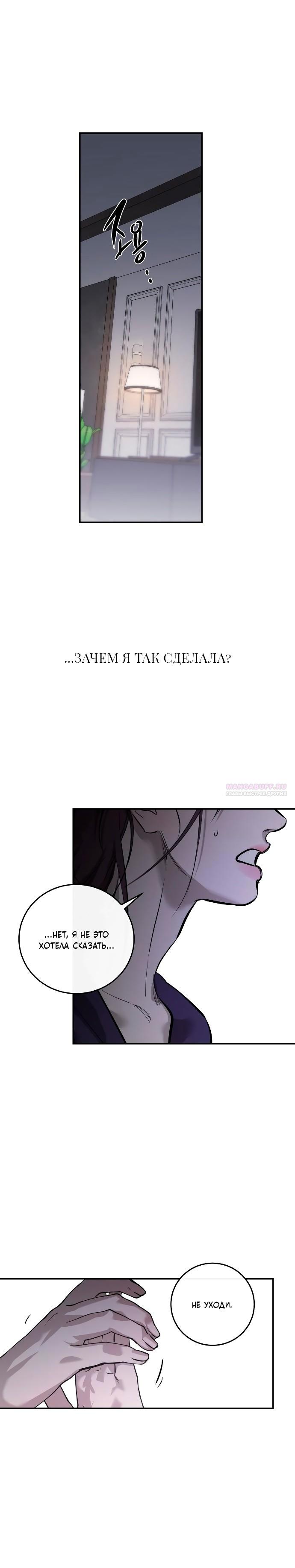 Манга Северная сказка о любви - Глава 112 Страница 18