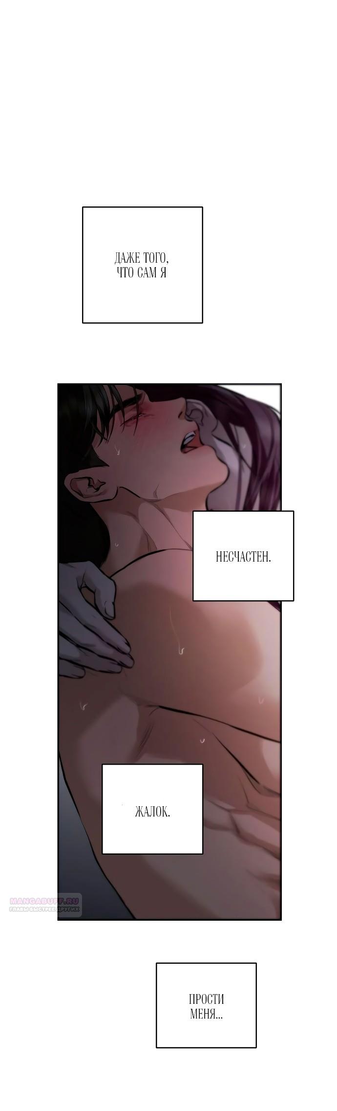 Манга Северная сказка о любви - Глава 112 Страница 6