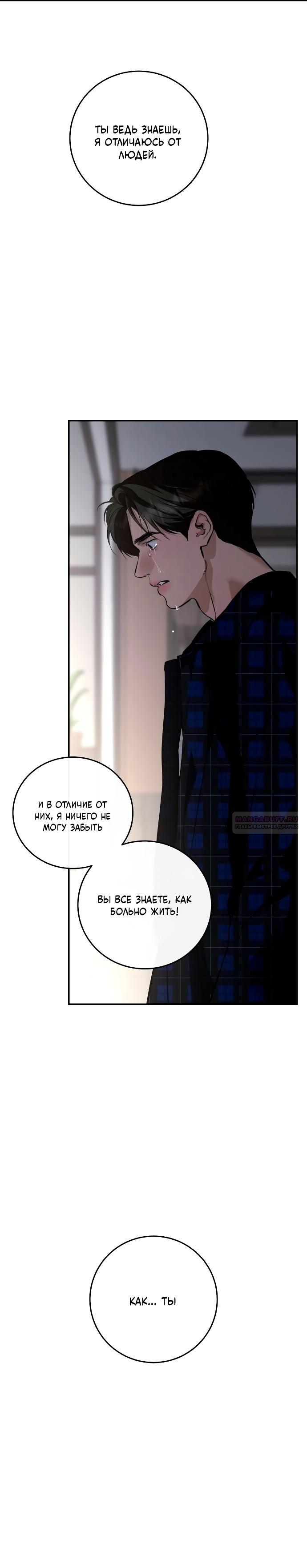 Манга Северная сказка о любви - Глава 112 Страница 16