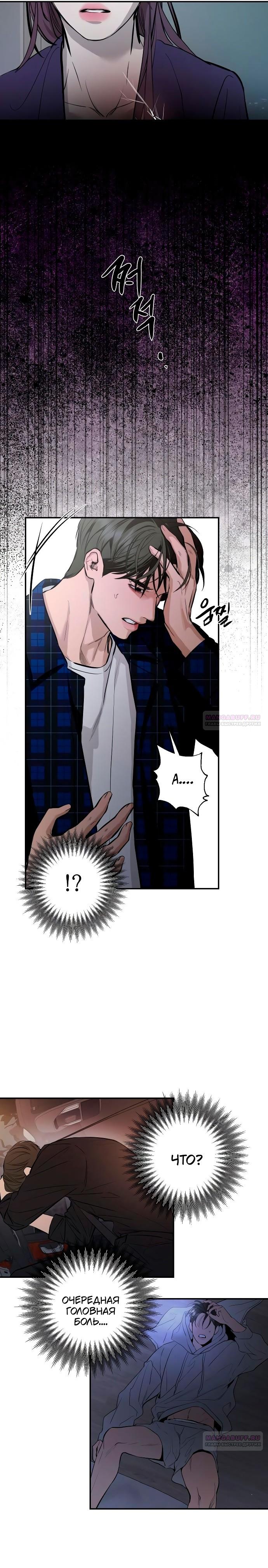 Манга Северная сказка о любви - Глава 112 Страница 10