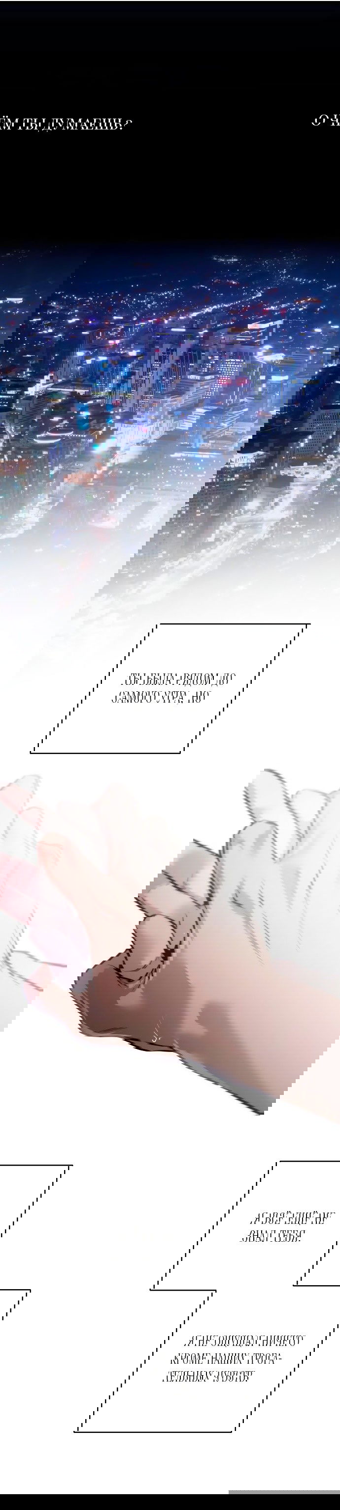 Манга Северная сказка о любви - Глава 112 Страница 5