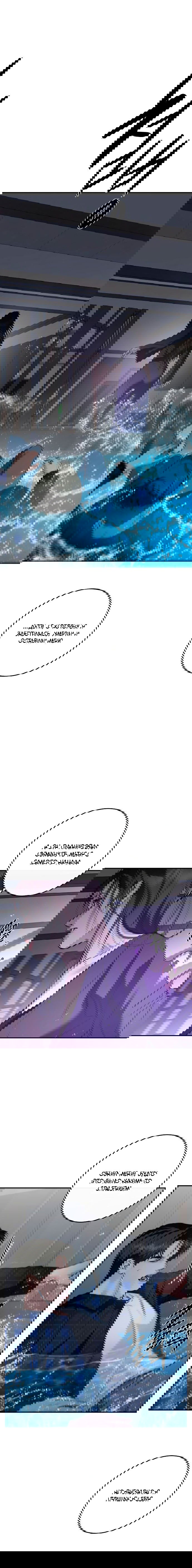 Манга Северная сказка о любви - Глава 112 Страница 21