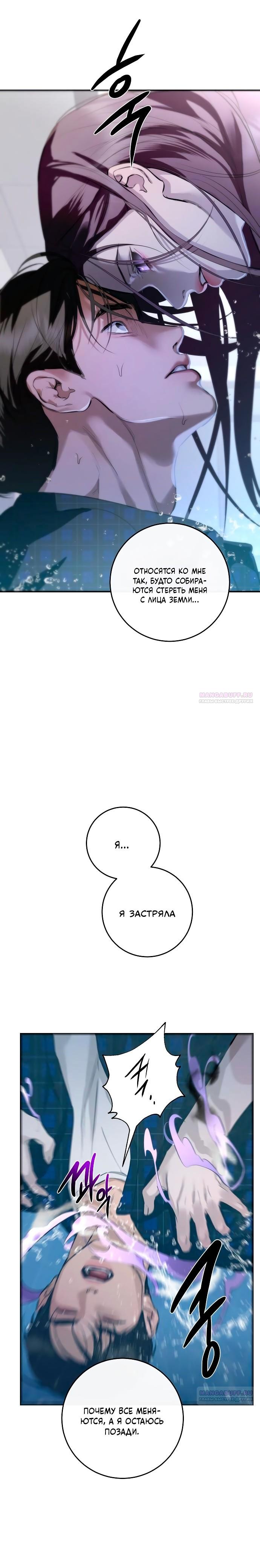 Манга Северная сказка о любви - Глава 112 Страница 22