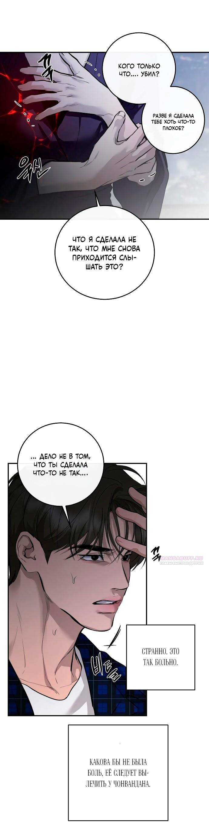 Манга Северная сказка о любви - Глава 112 Страница 12