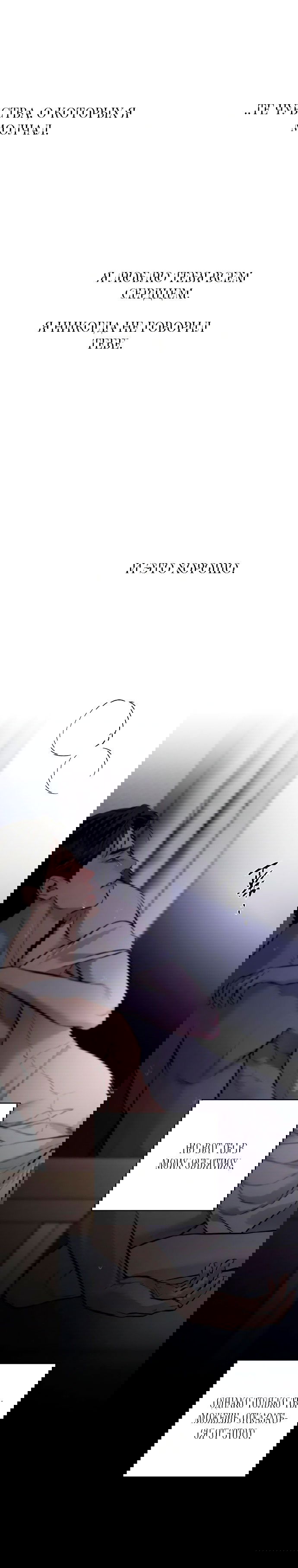 Манга Северная сказка о любви - Глава 112 Страница 7