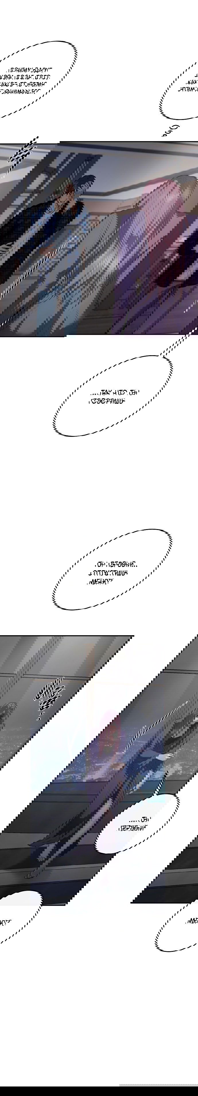 Манга Северная сказка о любви - Глава 112 Страница 11