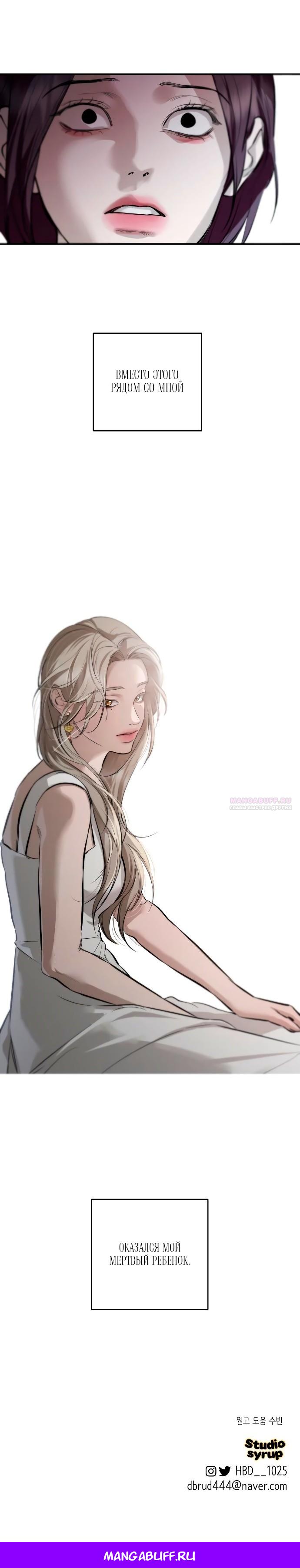 Манга Северная сказка о любви - Глава 112 Страница 32