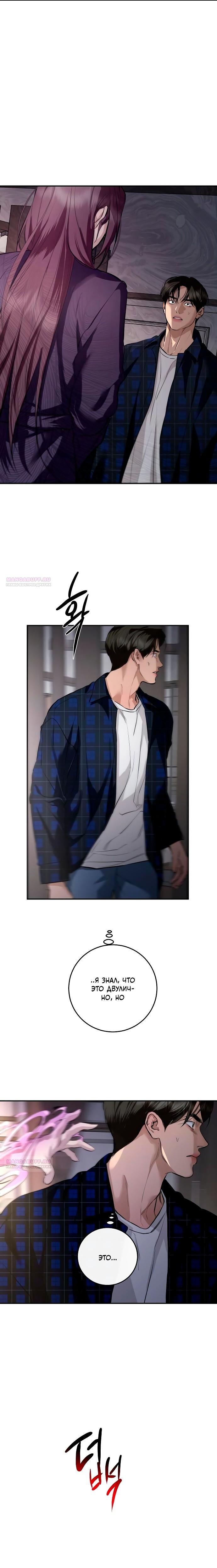 Манга Северная сказка о любви - Глава 112 Страница 20