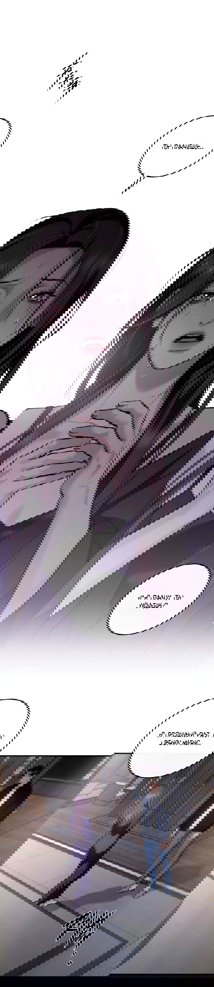 Манга Северная сказка о любви - Глава 112 Страница 19