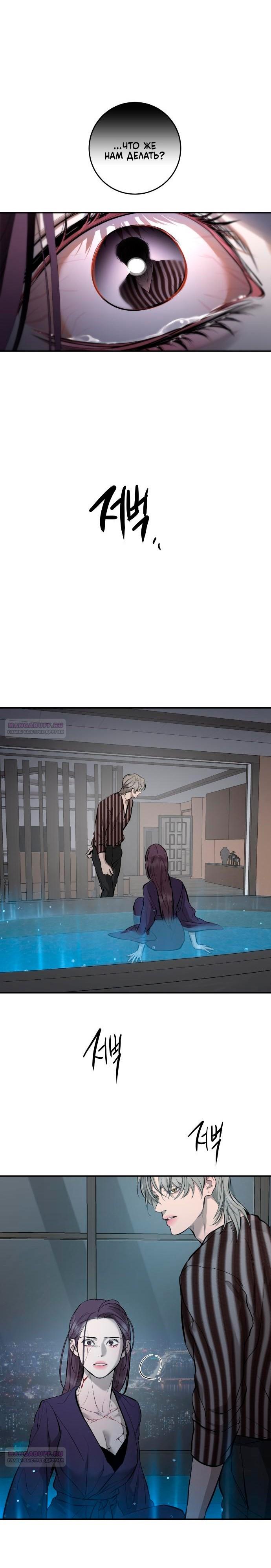 Манга Северная сказка о любви - Глава 111 Страница 10