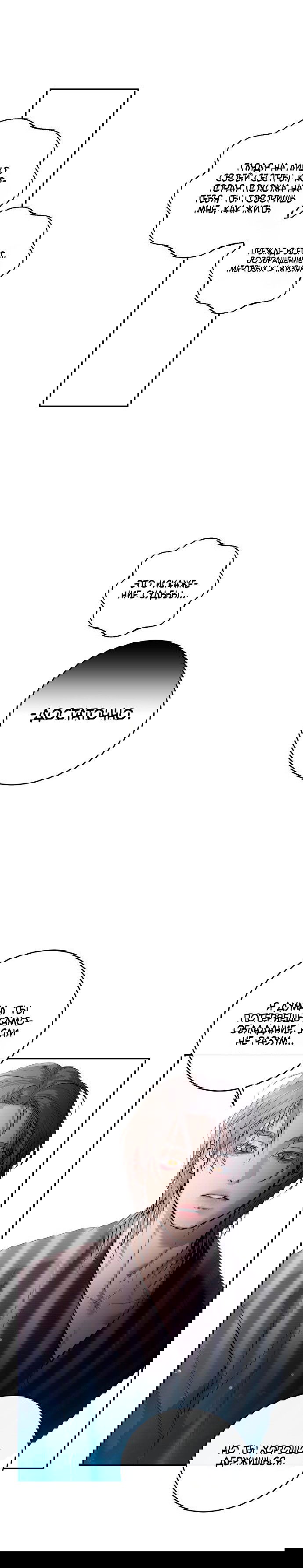 Манга Северная сказка о любви - Глава 111 Страница 9