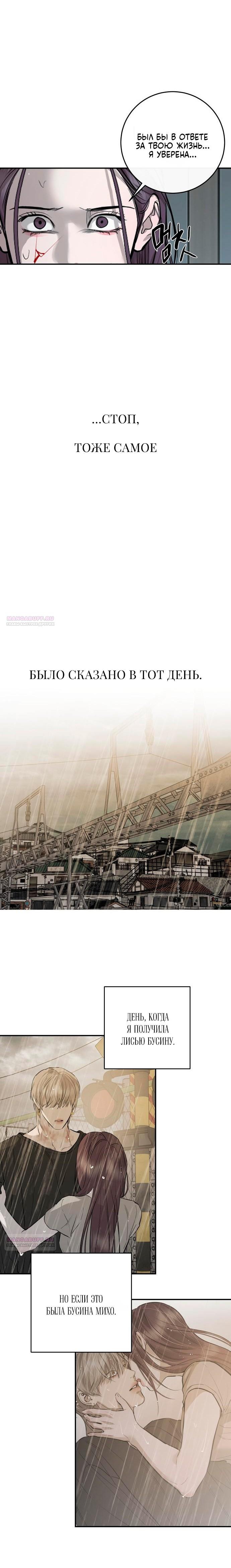 Манга Северная сказка о любви - Глава 111 Страница 6