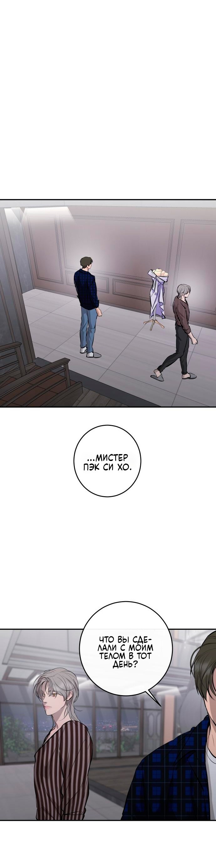 Манга Северная сказка о любви - Глава 111 Страница 15