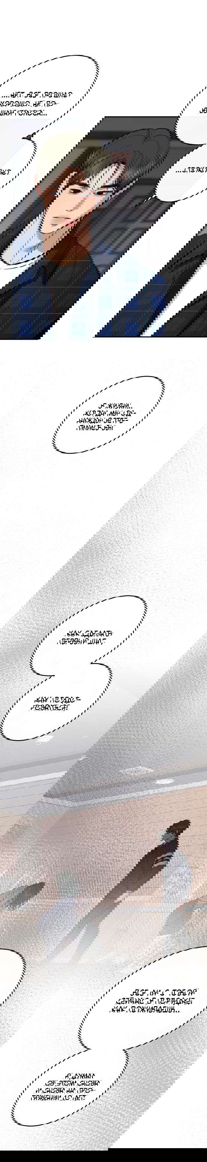 Манга Северная сказка о любви - Глава 111 Страница 19