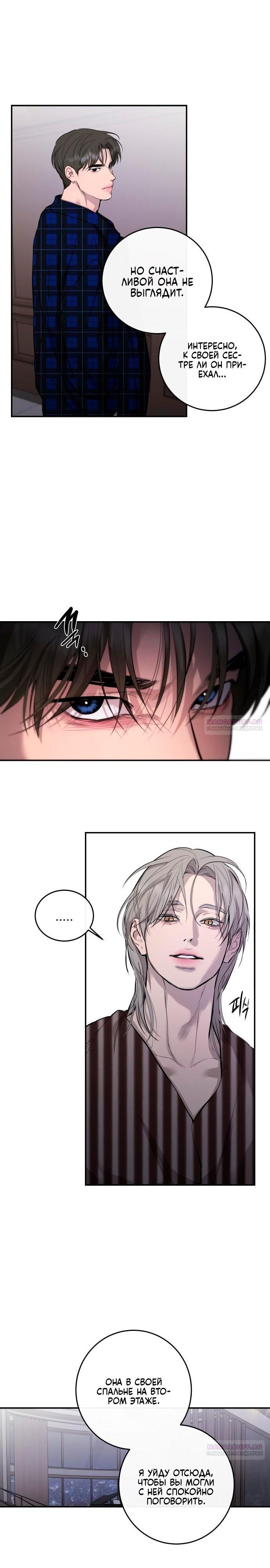 Манга Северная сказка о любви - Глава 111 Страница 14