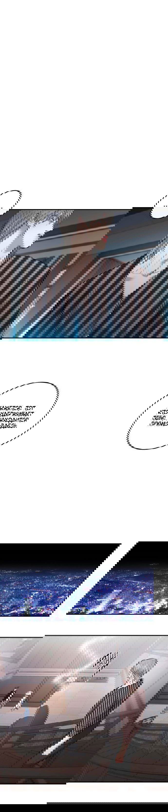 Манга Северная сказка о любви - Глава 111 Страница 11