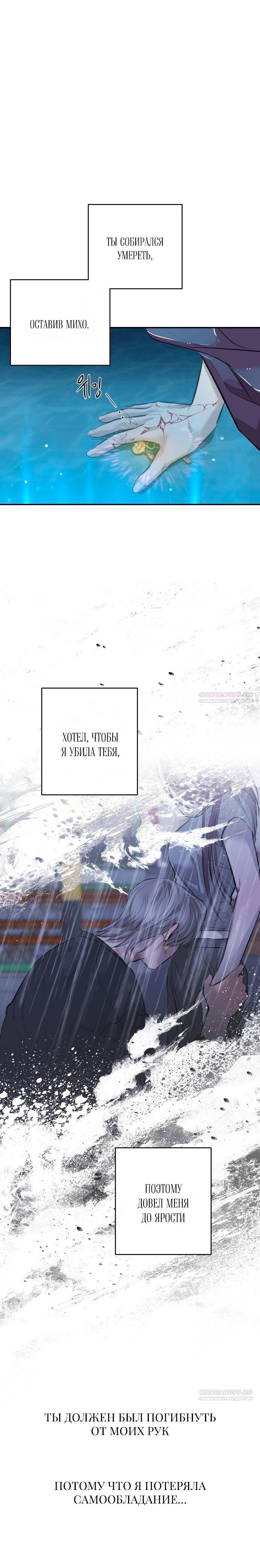 Манга Северная сказка о любви - Глава 111 Страница 4