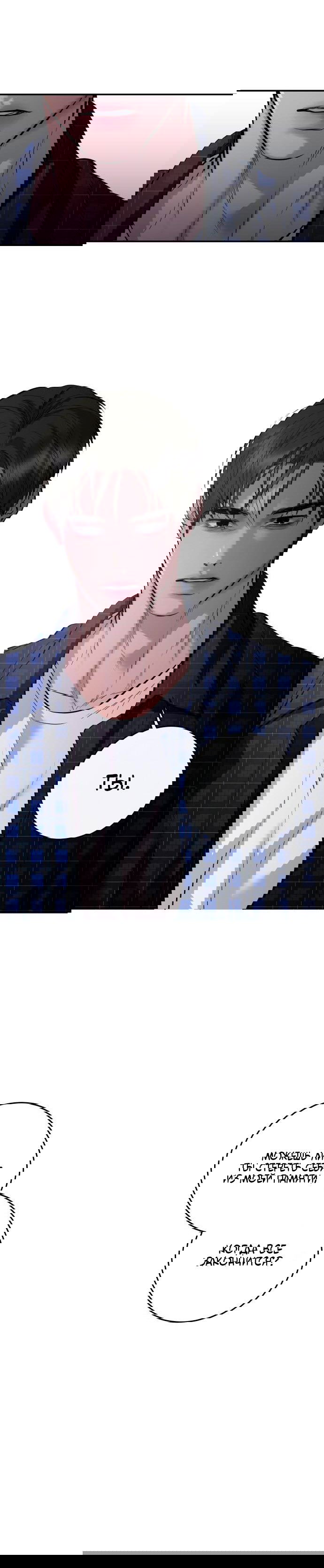 Манга Северная сказка о любви - Глава 111 Страница 31