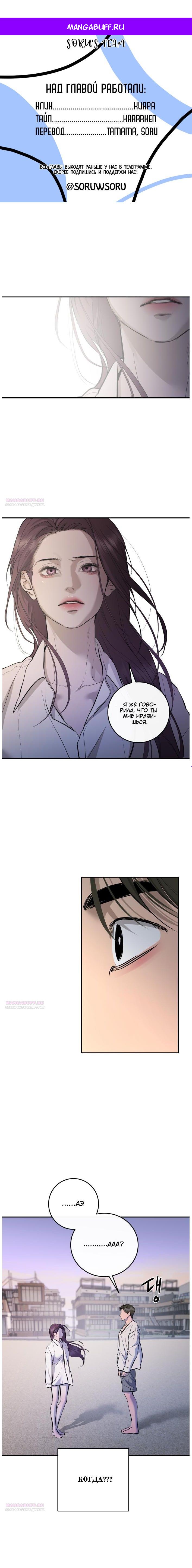 Манга Северная сказка о любви - Глава 110 Страница 1