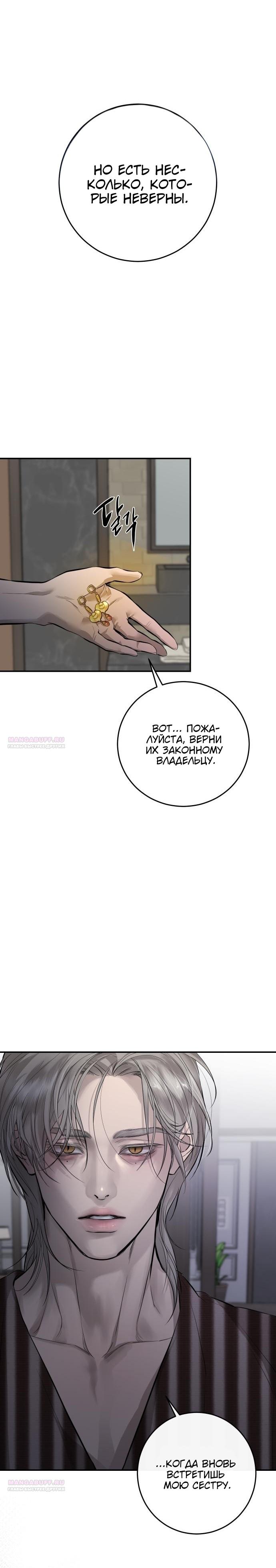 Манга Северная сказка о любви - Глава 110 Страница 30