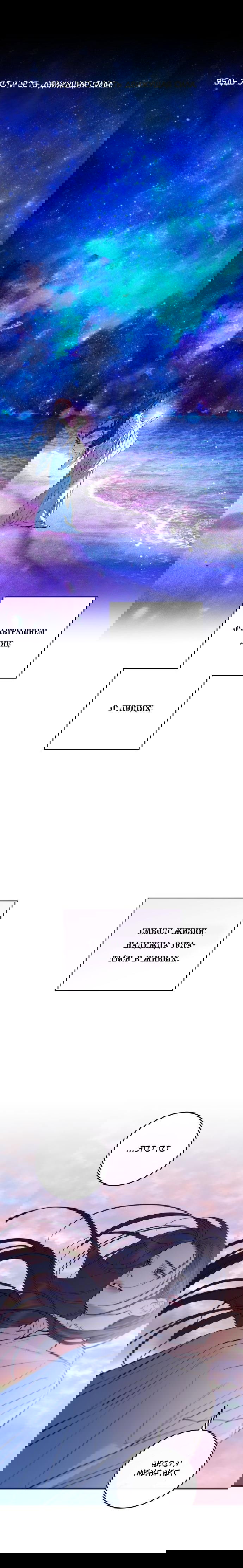 Манга Северная сказка о любви - Глава 110 Страница 11