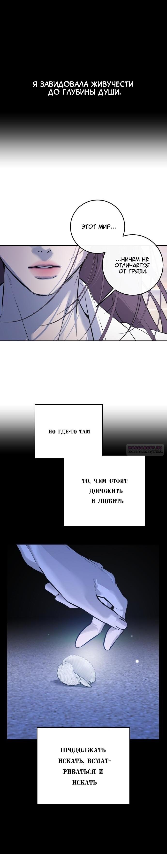 Манга Северная сказка о любви - Глава 110 Страница 10