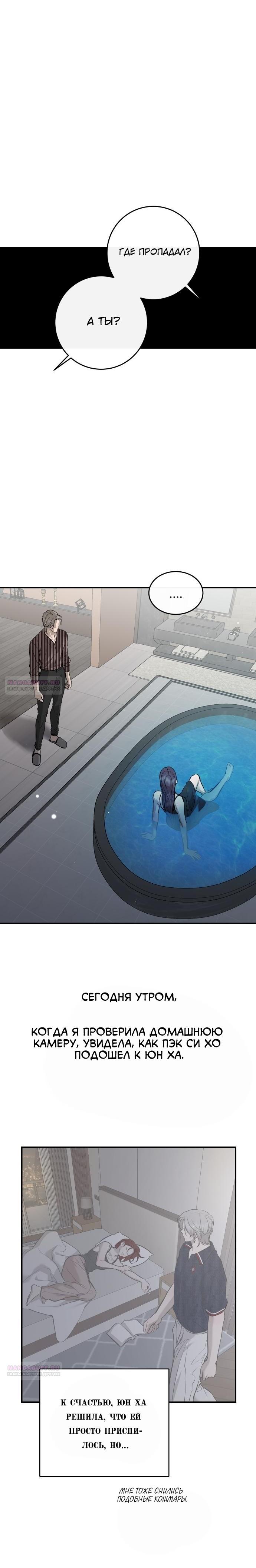 Манга Северная сказка о любви - Глава 110 Страница 24