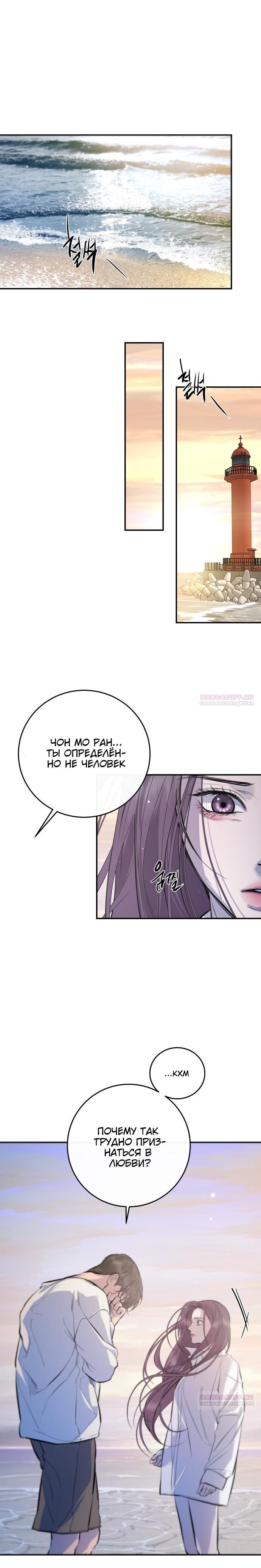 Манга Северная сказка о любви - Глава 110 Страница 14
