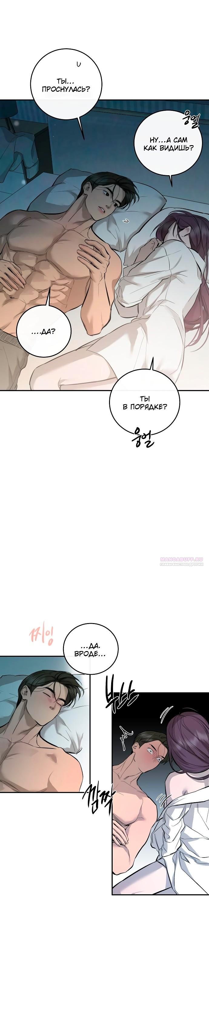 Манга Северная сказка о любви - Глава 109 Страница 18