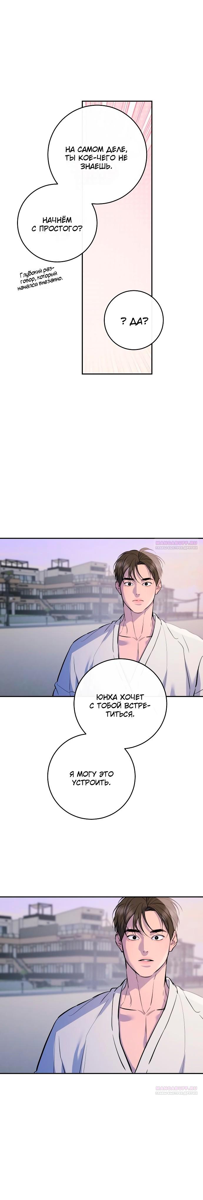 Манга Северная сказка о любви - Глава 109 Страница 24