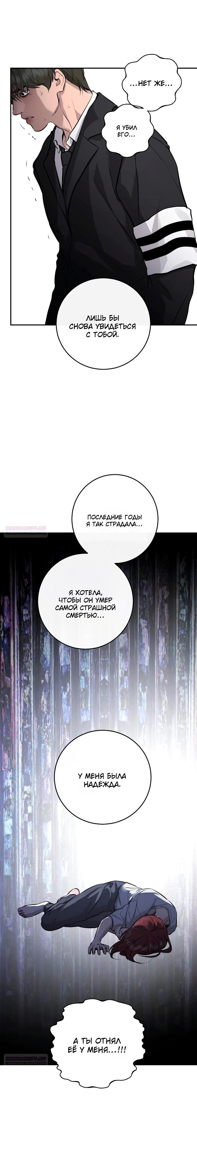 Манга Северная сказка о любви - Глава 109 Страница 8