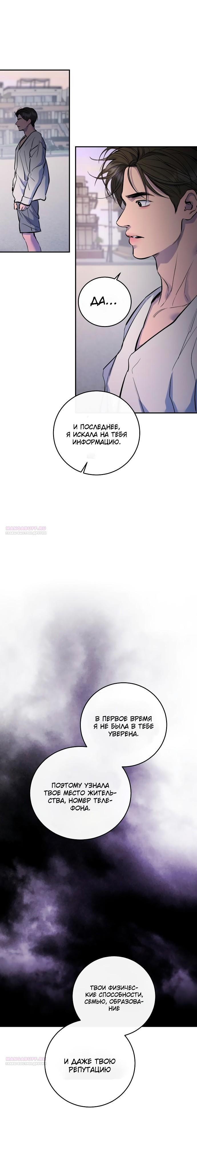 Манга Северная сказка о любви - Глава 109 Страница 26