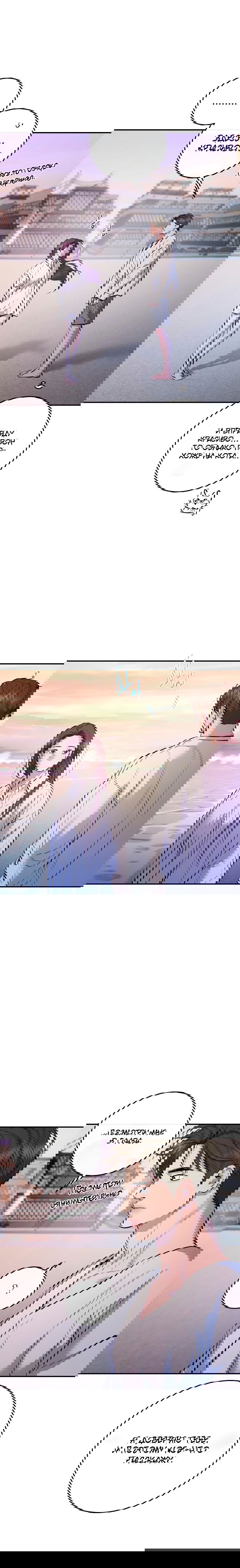 Манга Северная сказка о любви - Глава 109 Страница 23