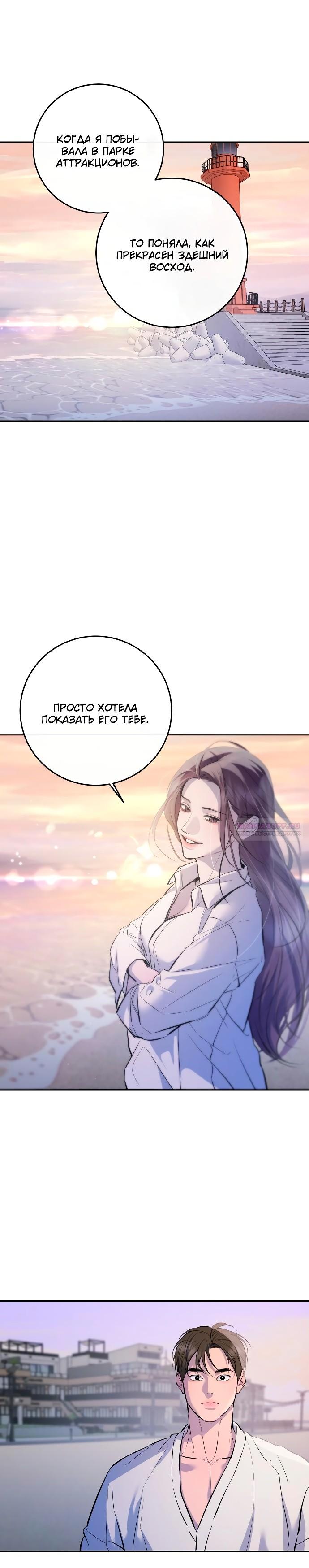 Манга Северная сказка о любви - Глава 109 Страница 22