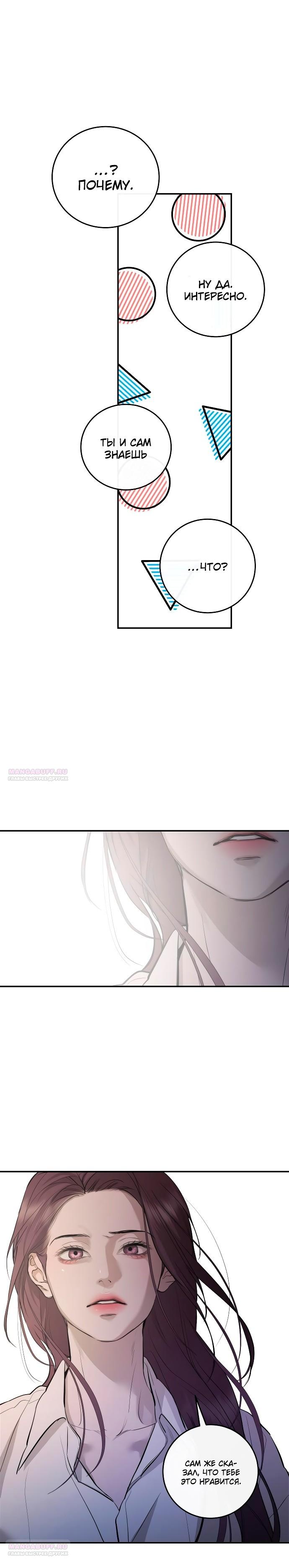 Манга Северная сказка о любви - Глава 109 Страница 30